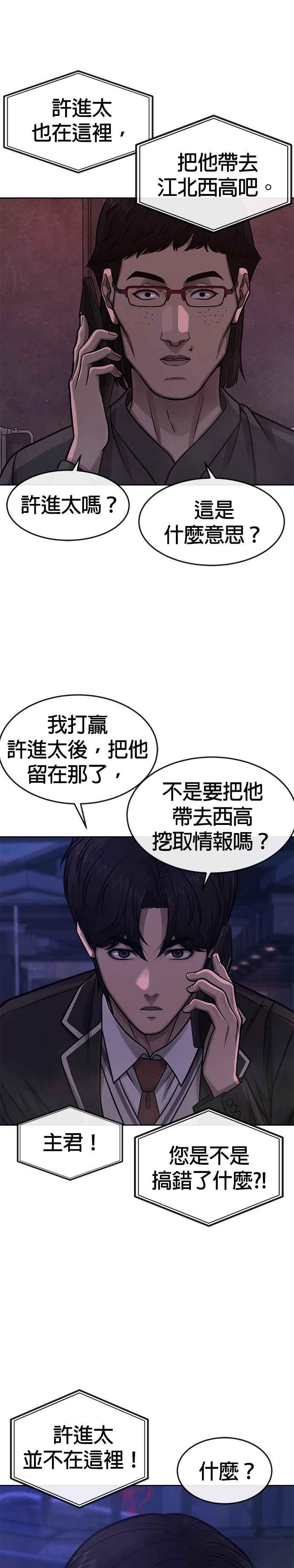 任务至上主义 - 第109话 回家吧 - 第24张图