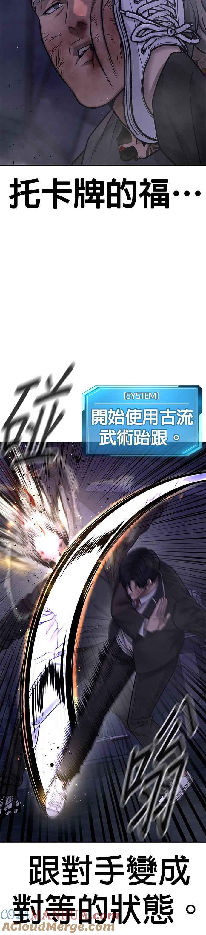 任务至上主义 - 第110话 要使用所有卡牌！ - 第4张图
