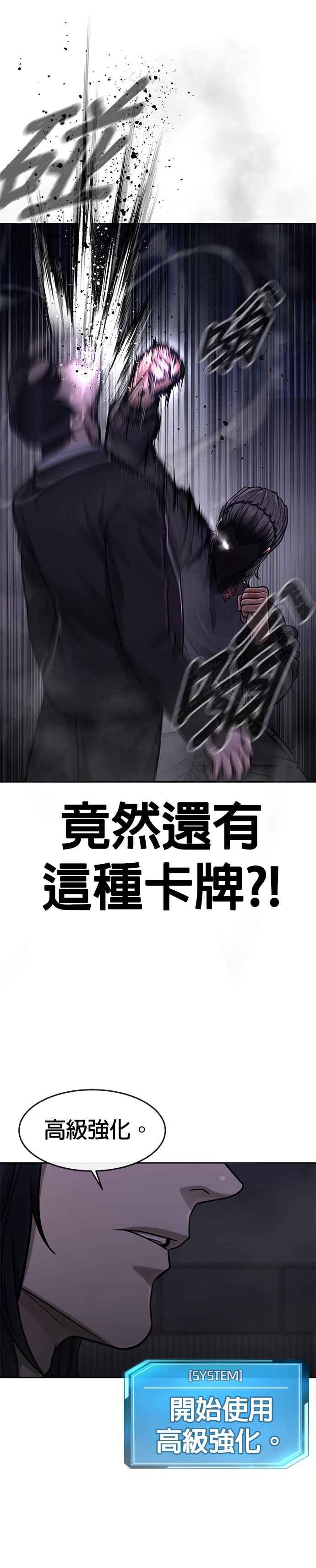 任务至上主义 - 第110话 要使用所有卡牌！ - 第20张图