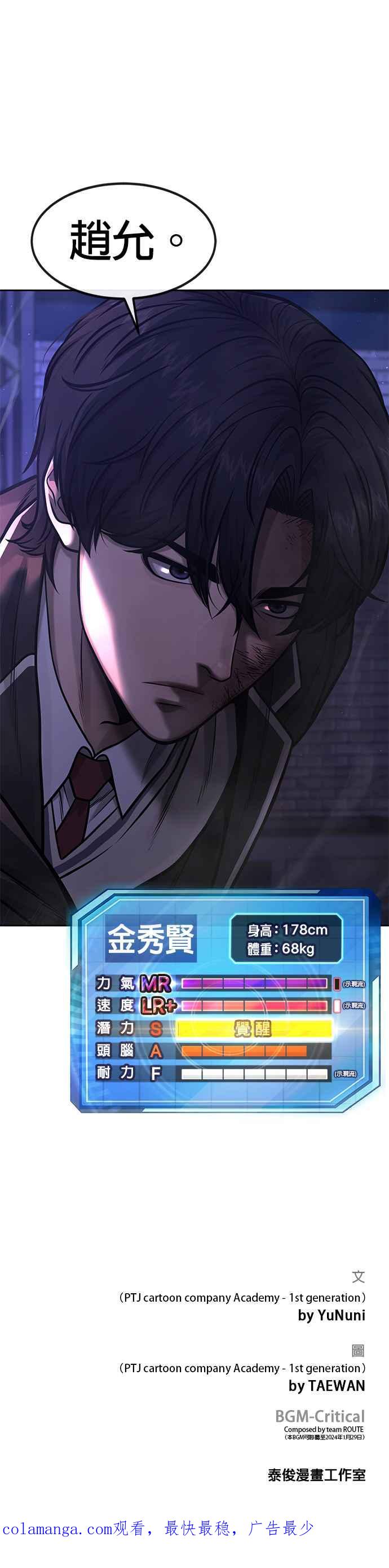 任务至上主义 - 第110话 要使用所有卡牌！ - 第54张图