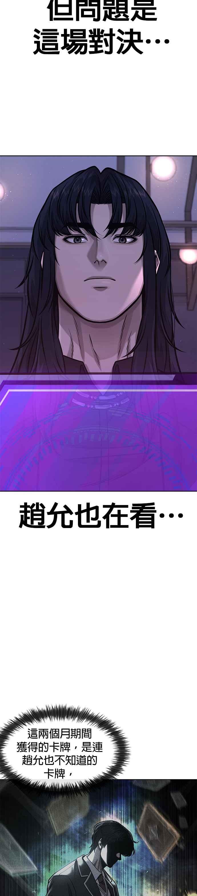 任务至上主义 - 第110话 要使用所有卡牌！ - 第6张图