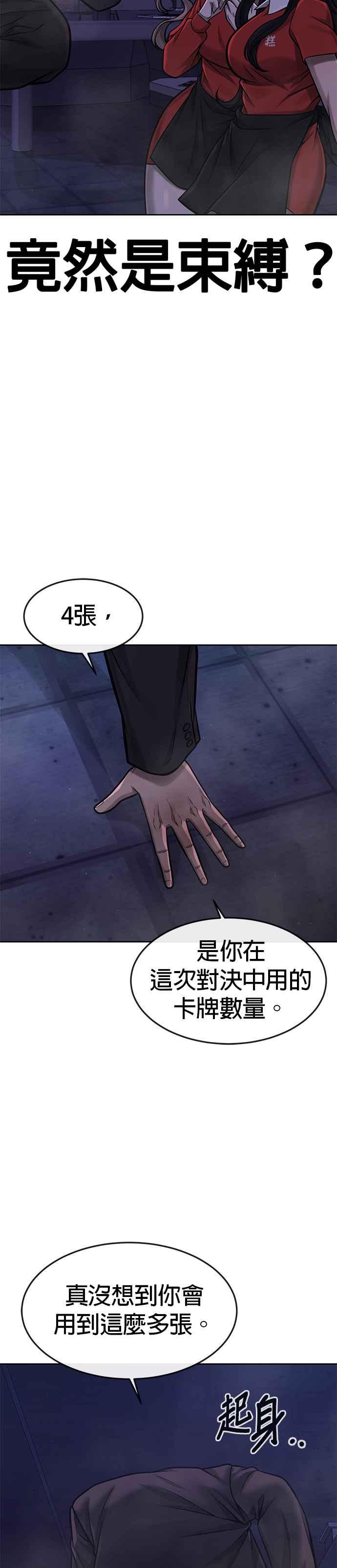 任务至上主义 - 第110话 要使用所有卡牌！ - 第35张图