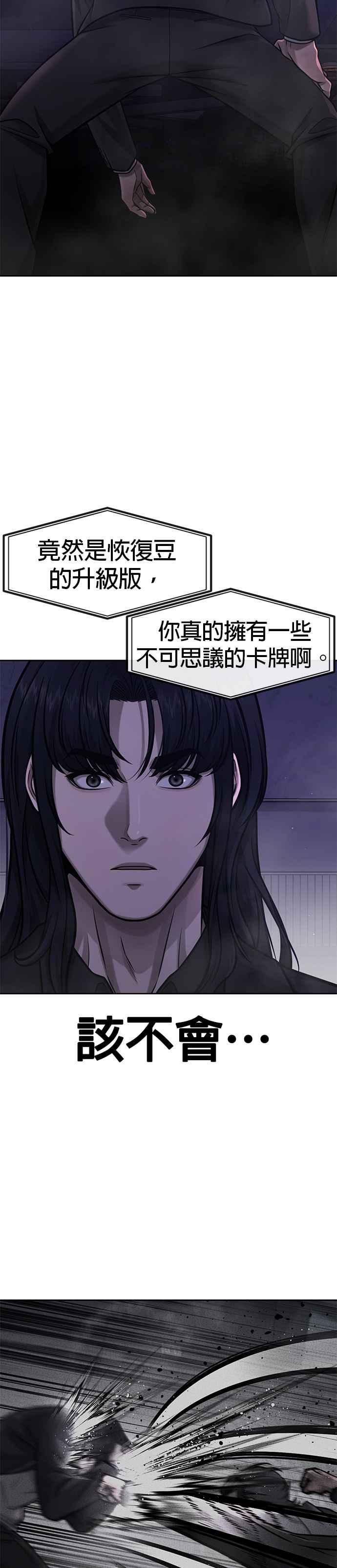 任务至上主义 - 第110话 要使用所有卡牌！ - 第36张图