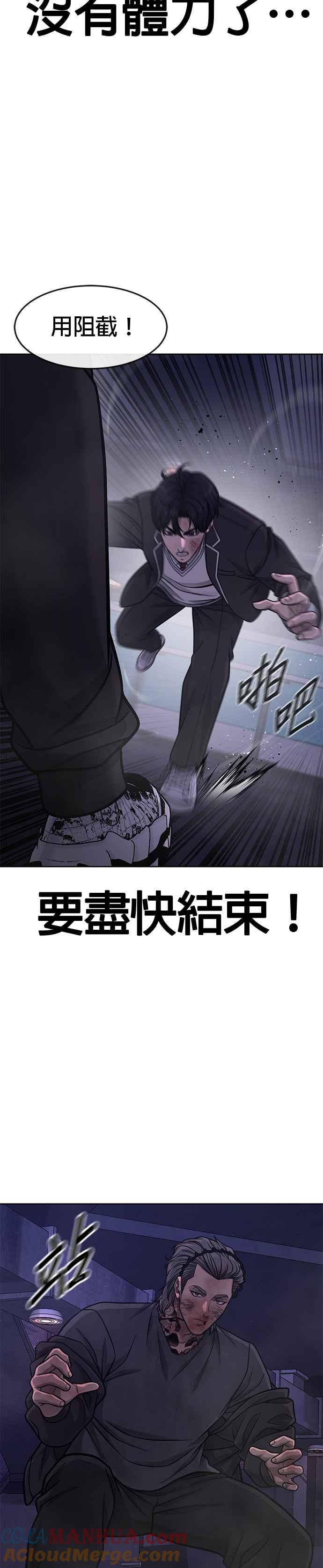 任务至上主义 - 第110话 要使用所有卡牌！ - 第25张图