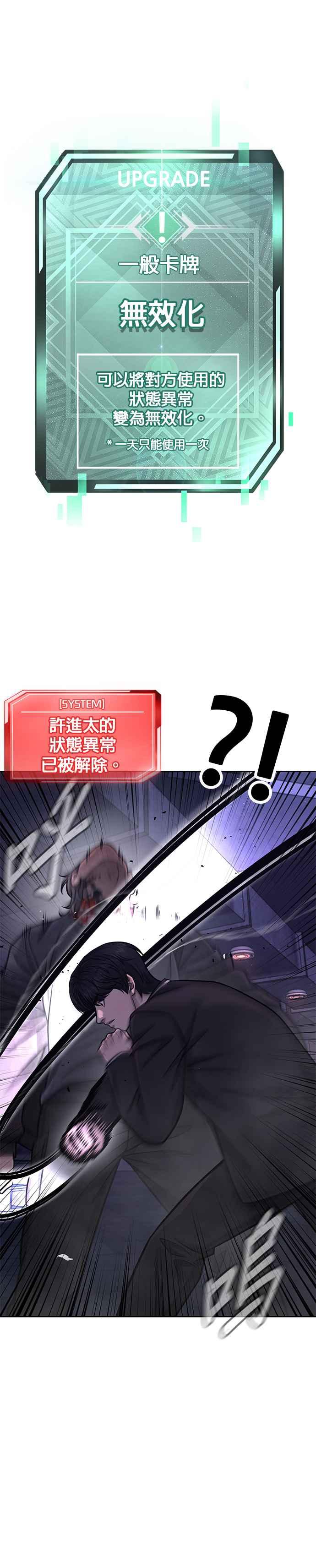 任务至上主义 - 第110话 要使用所有卡牌！ - 第18张图