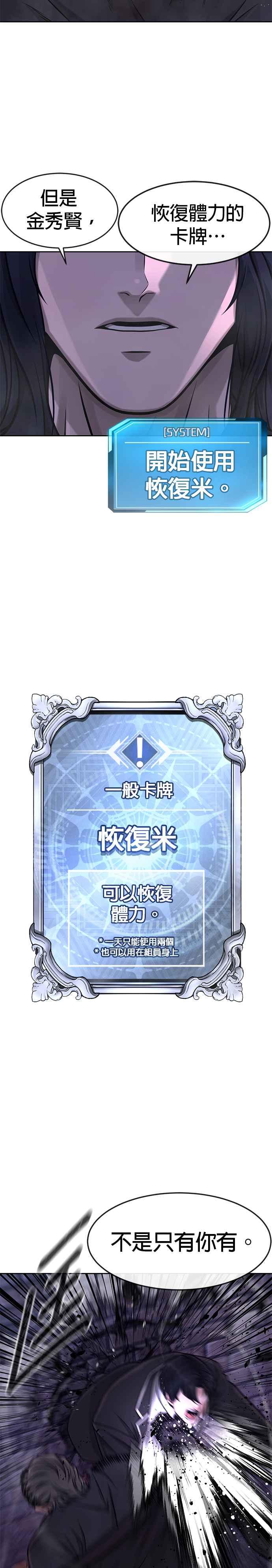 任务至上主义 - 第110话 要使用所有卡牌！ - 第30张图