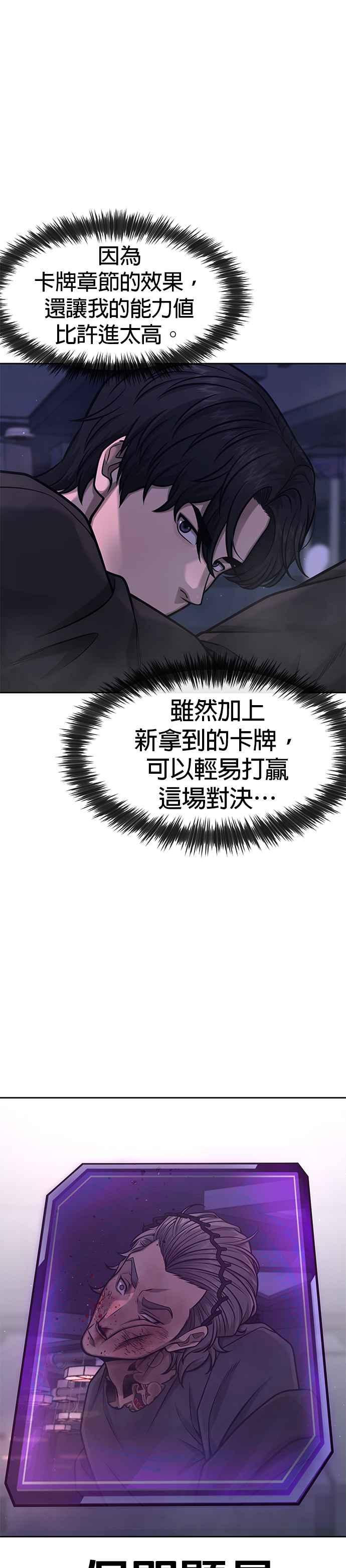 任务至上主义 - 第110话 要使用所有卡牌！ - 第5张图