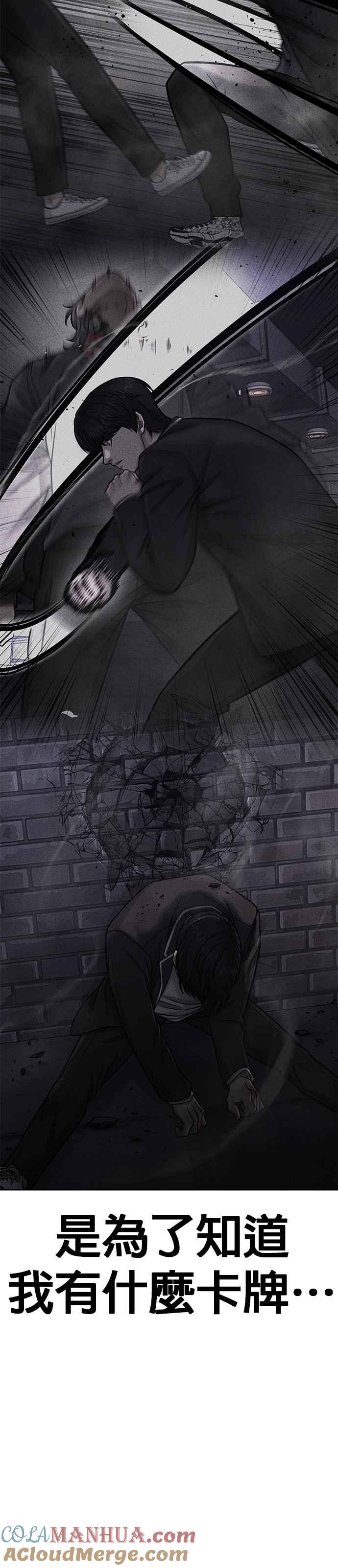 任务至上主义 - 第110话 要使用所有卡牌！ - 第37张图