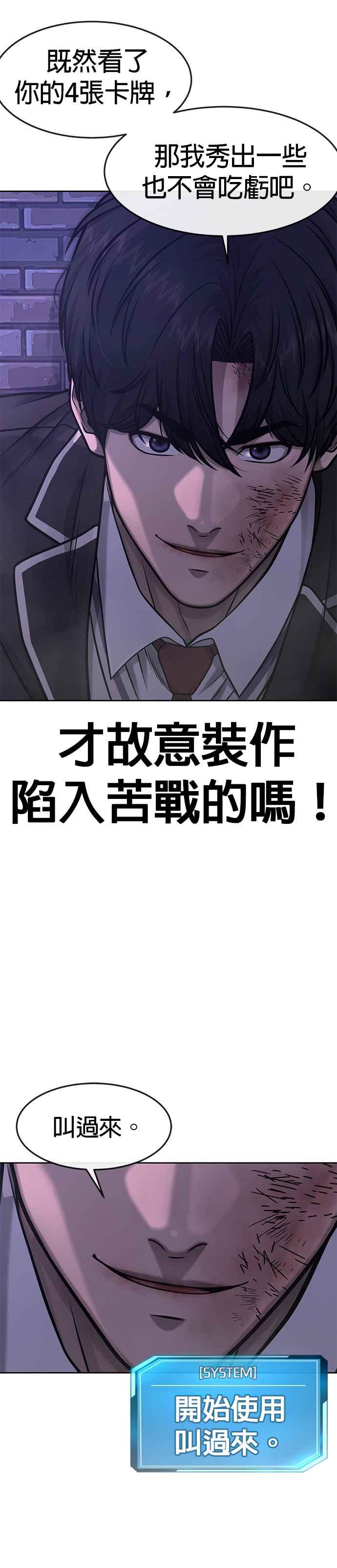 任务至上主义 - 第110话 要使用所有卡牌！ - 第38张图