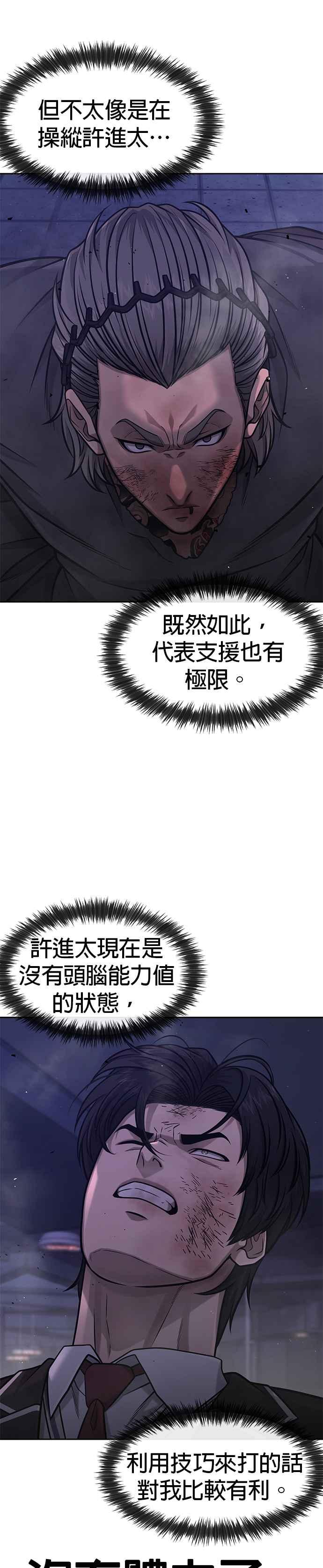 任务至上主义 - 第110话 要使用所有卡牌！ - 第24张图