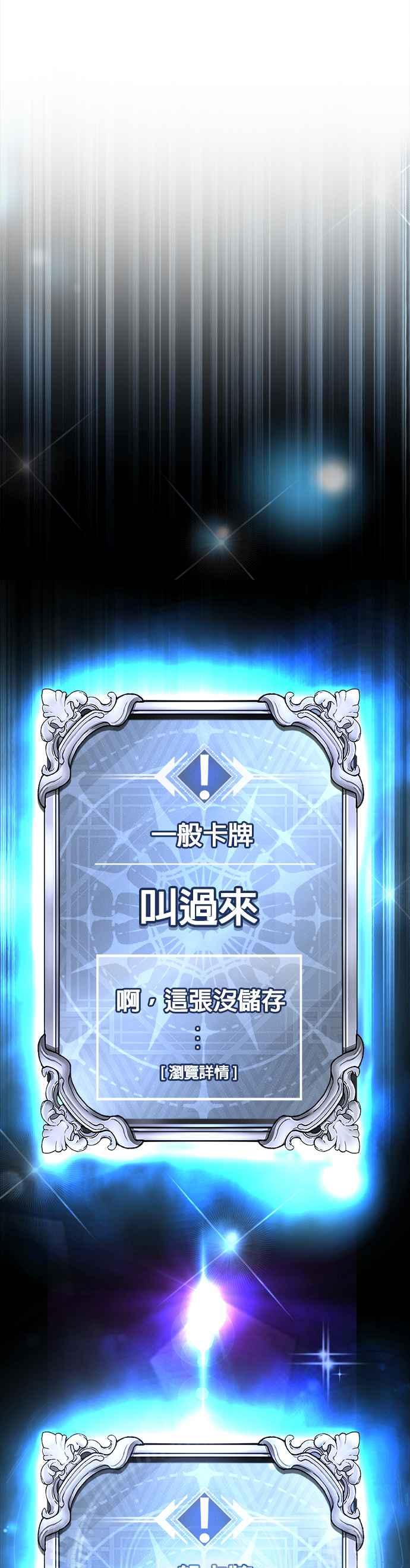 任务至上主义 - 第110话 要使用所有卡牌！ - 第39张图