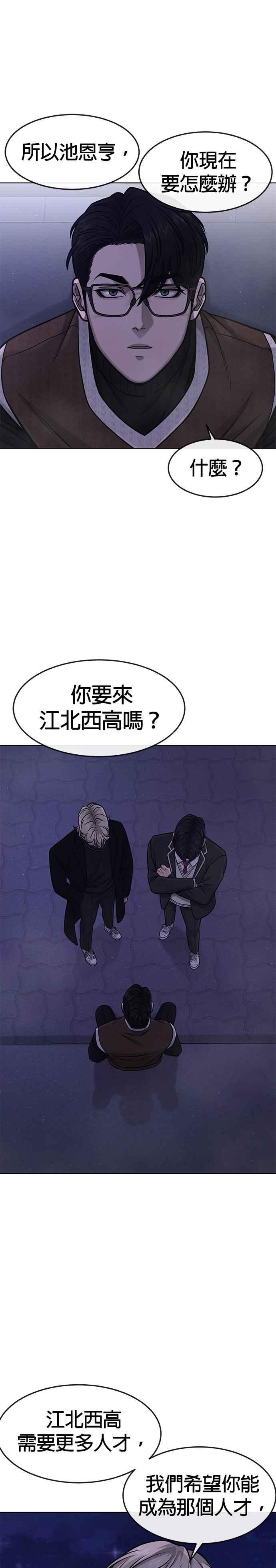 任务至上主义 - 第111话 先从他的情报开始 - 第33张图