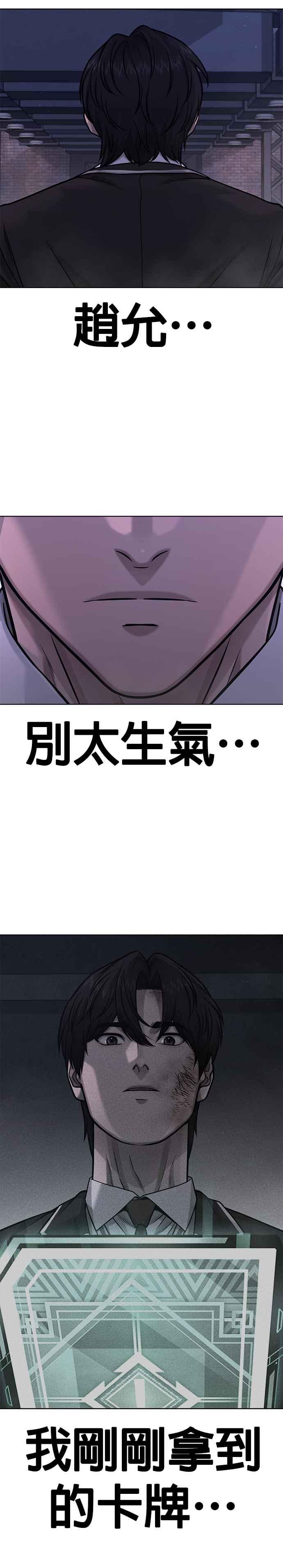 任务至上主义 - 第111话 先从他的情报开始 - 第29张图