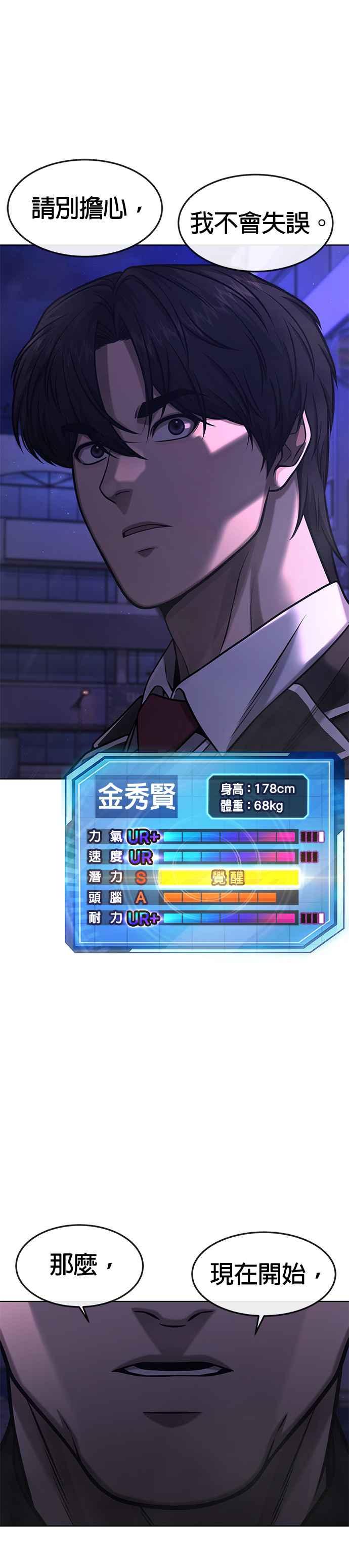 任务至上主义 - 第111话 先从他的情报开始 - 第44张图