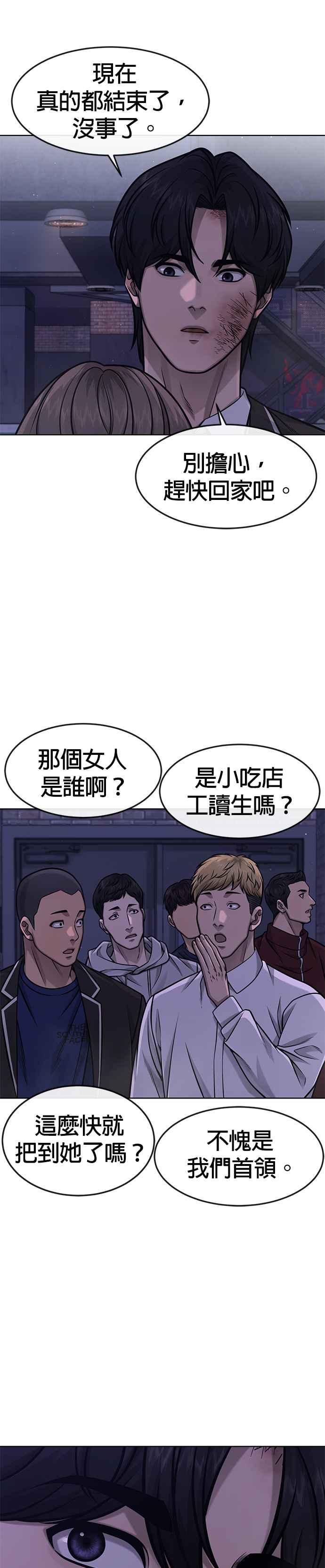 任务至上主义 - 第111话 先从他的情报开始 - 第8张图