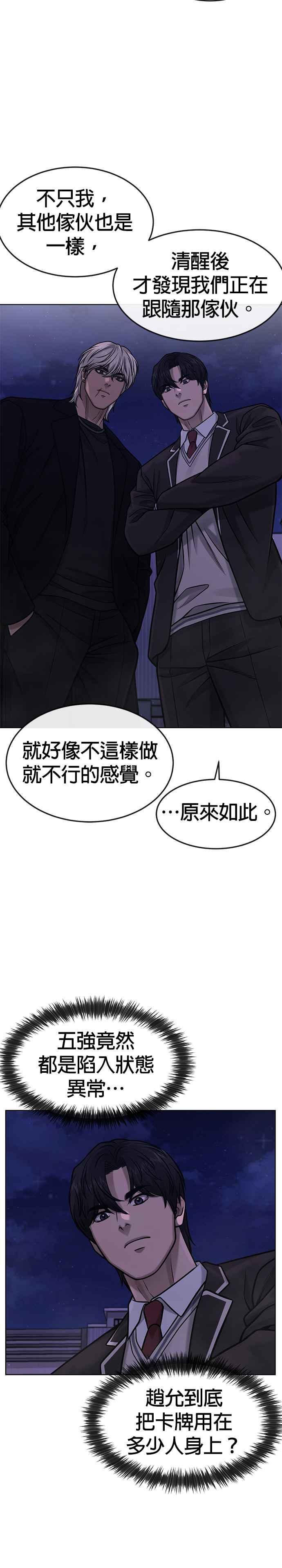 任务至上主义 - 第111话 先从他的情报开始 - 第32张图