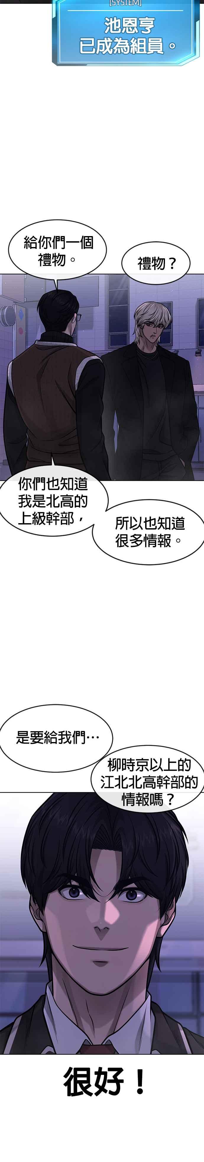 任务至上主义 - 第111话 先从他的情报开始 - 第36张图