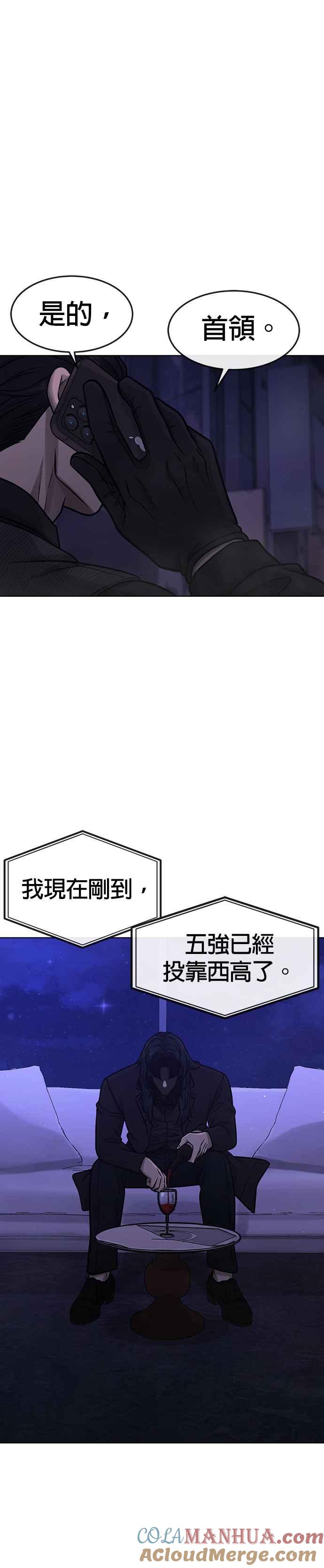 任务至上主义 - 第111话 先从他的情报开始 - 第43张图