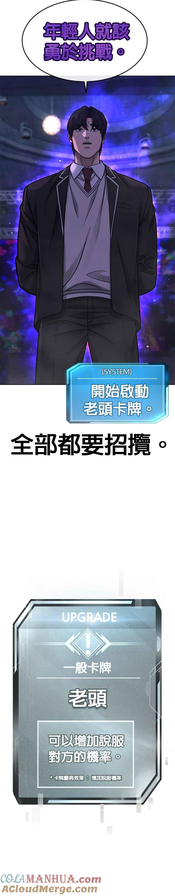 任务至上主义 - 第111话 先从他的情报开始 - 第22张图