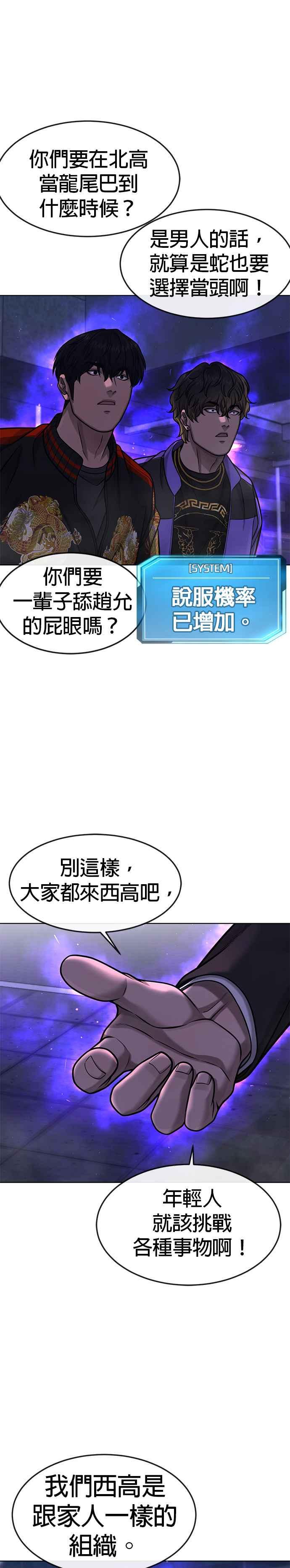 任务至上主义 - 第111话 先从他的情报开始 - 第23张图