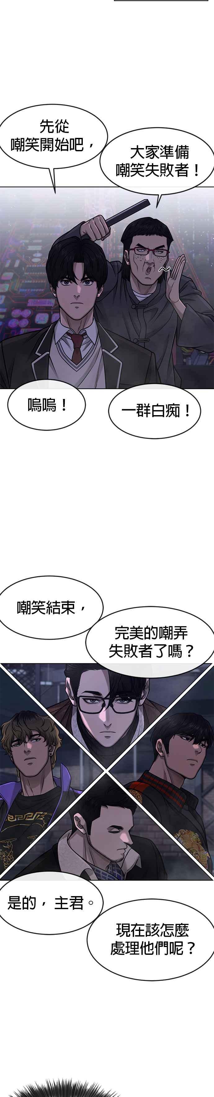 任务至上主义 - 第111话 先从他的情报开始 - 第20张图