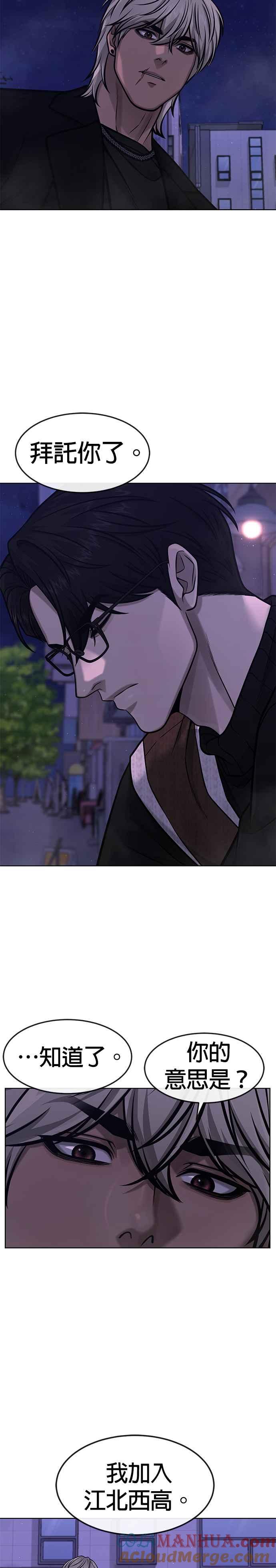任务至上主义 - 第111话 先从他的情报开始 - 第34张图