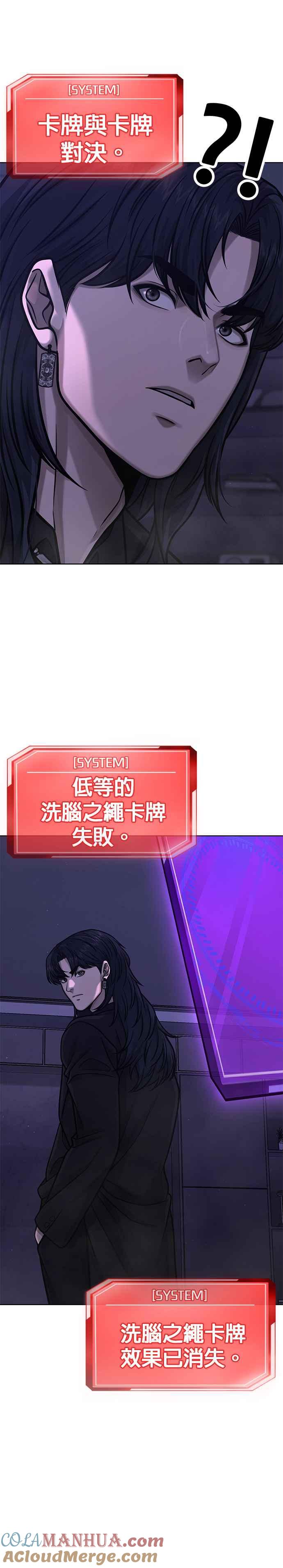 任务至上主义 - 第111话 先从他的情报开始 - 第28张图