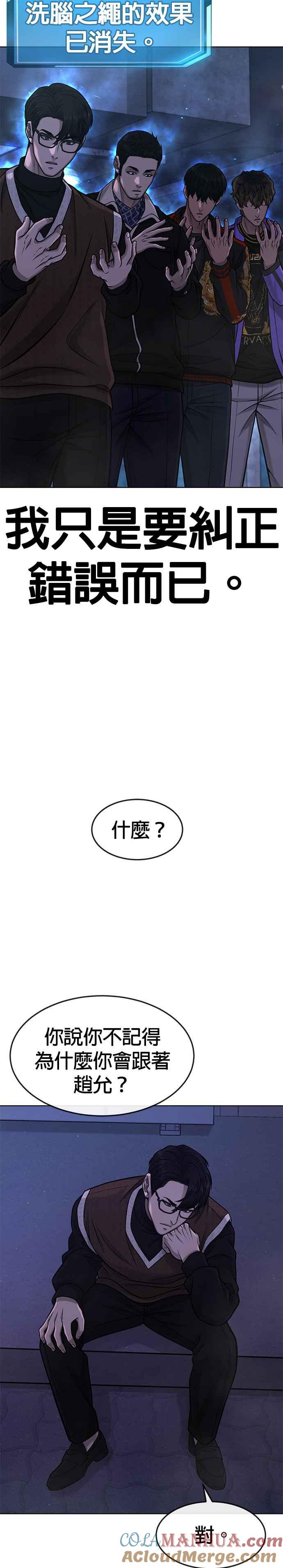 任务至上主义 - 第111话 先从他的情报开始 - 第31张图