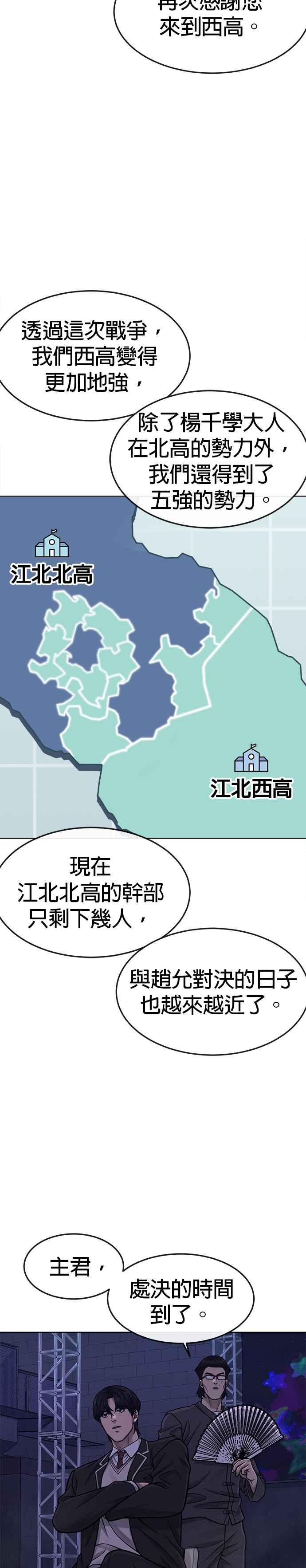 任务至上主义 - 第111话 先从他的情报开始 - 第18张图