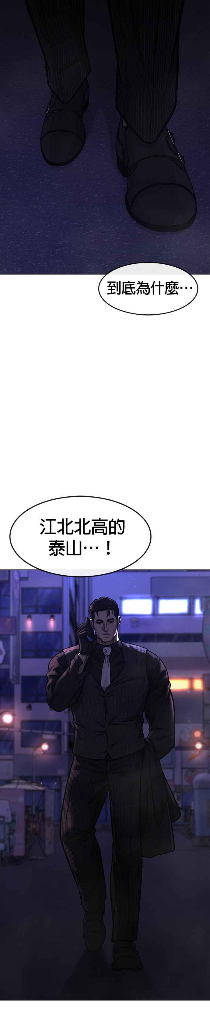 任务至上主义 - 第111话 先从他的情报开始 - 第42张图