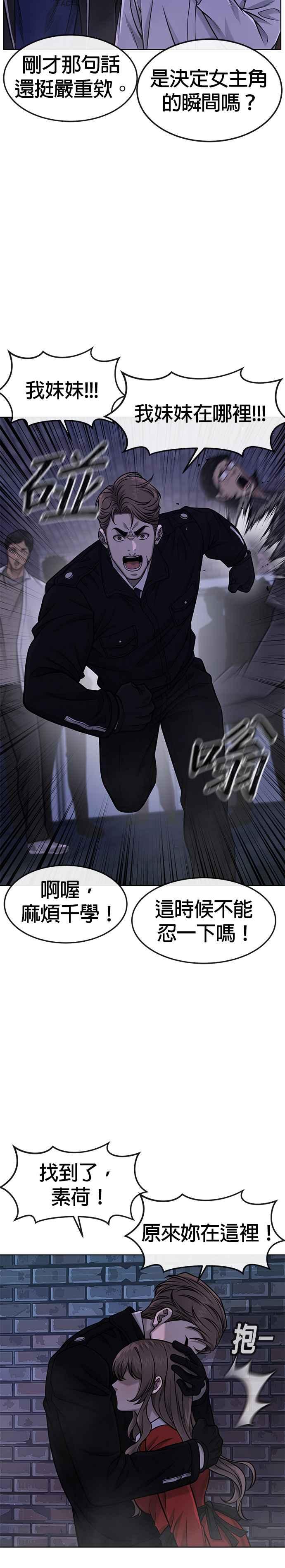 任务至上主义 - 第111话 先从他的情报开始 - 第14张图