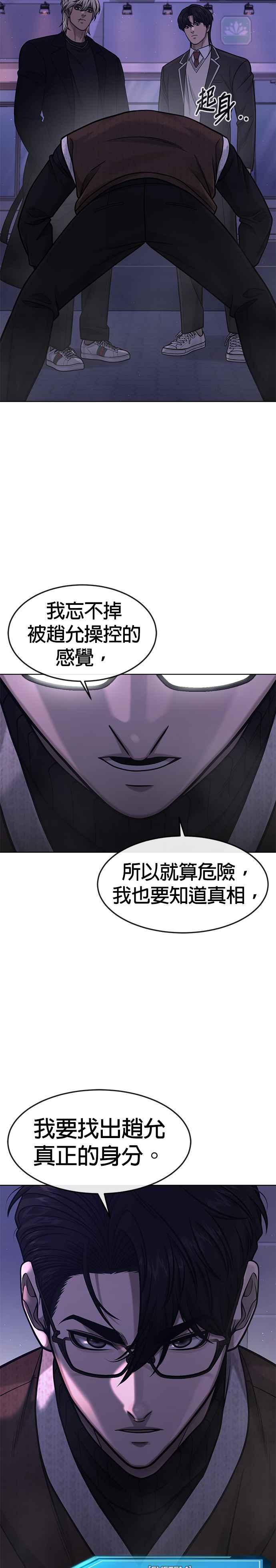 任务至上主义 - 第111话 先从他的情报开始 - 第35张图