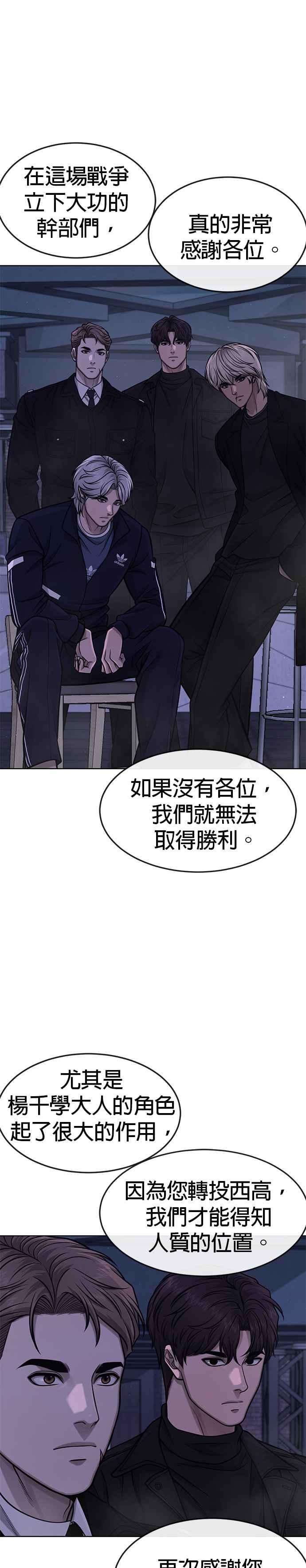 任务至上主义 - 第111话 先从他的情报开始 - 第17张图