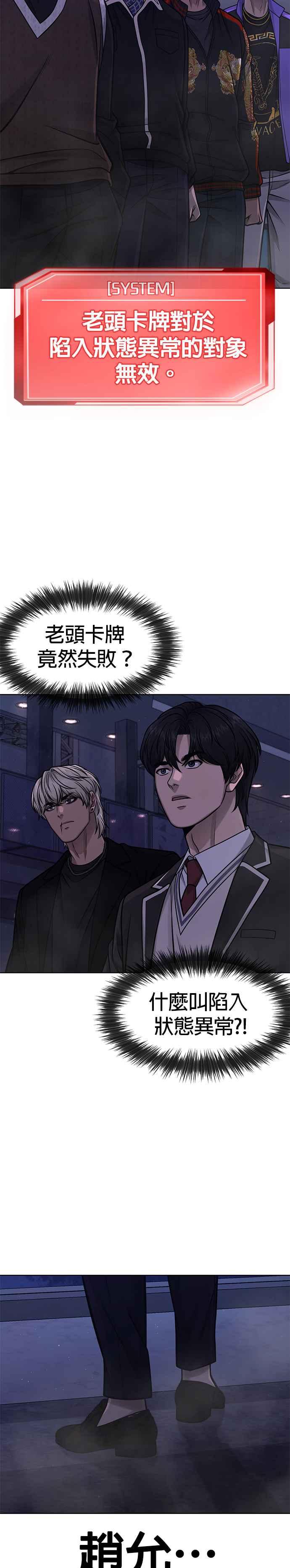 任务至上主义 - 第111话 先从他的情报开始 - 第26张图