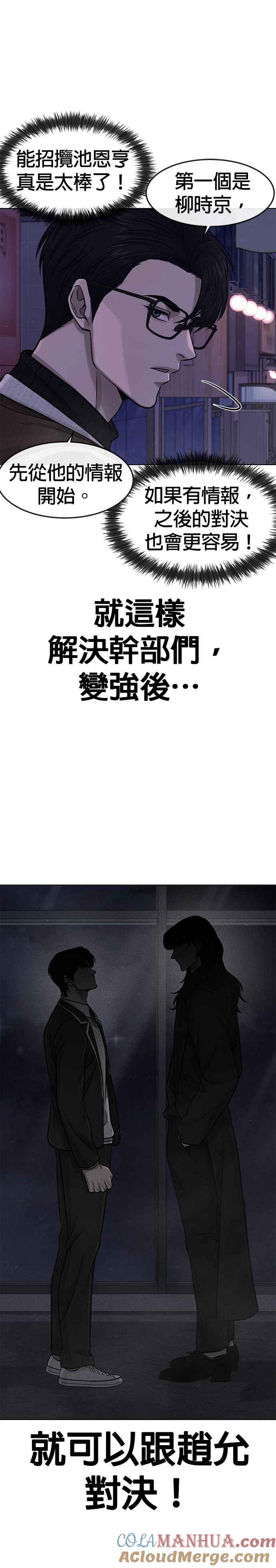 任务至上主义 - 第111话 先从他的情报开始 - 第37张图