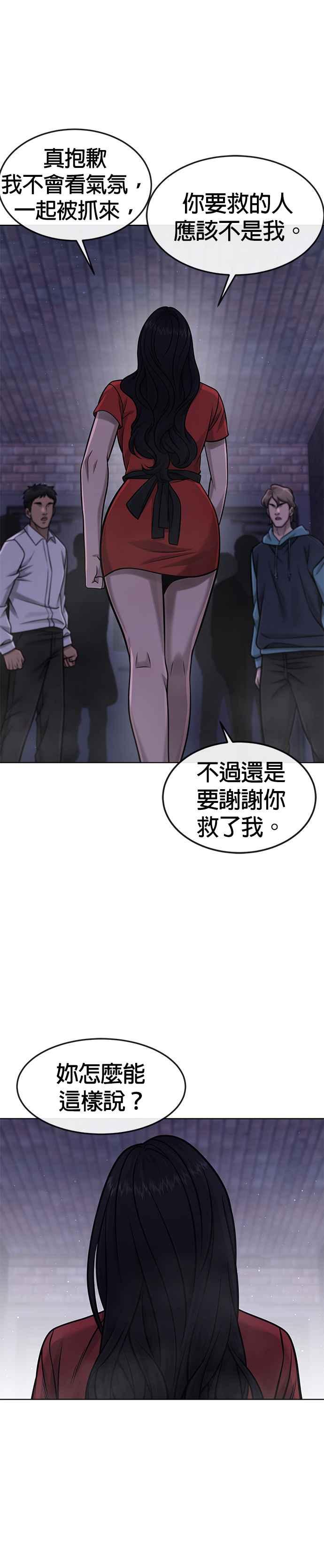 任务至上主义 - 第111话 先从他的情报开始 - 第11张图