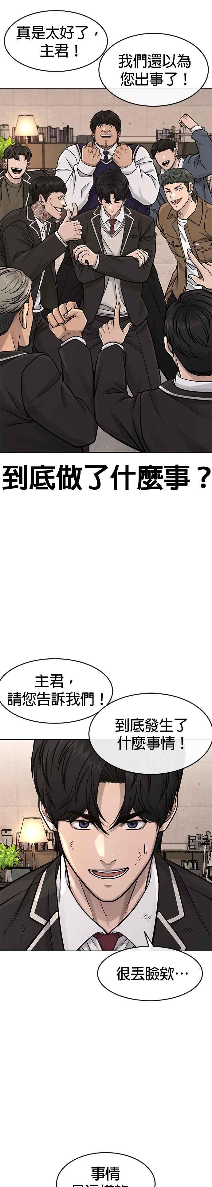 任务至上主义 - 第113话 我跟你保证 - 第10张图