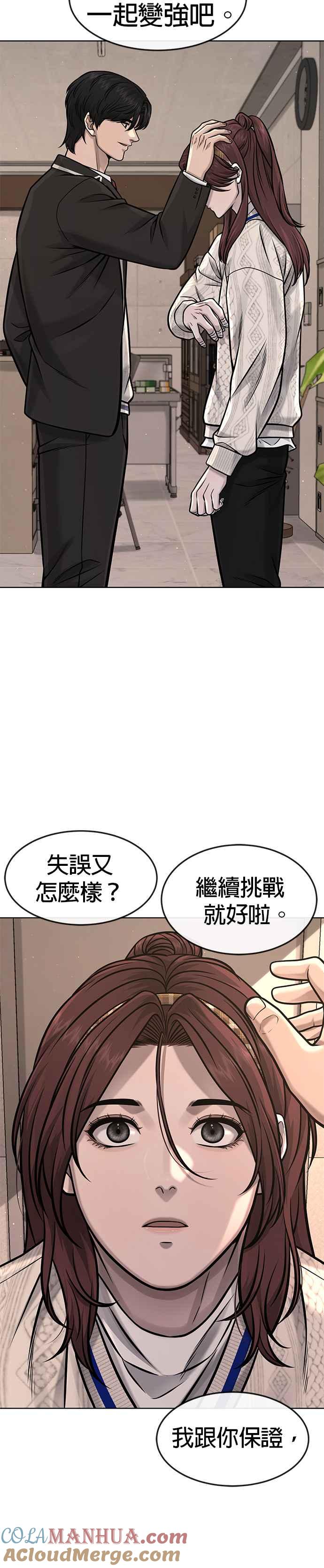 任务至上主义 - 第113话 我跟你保证 - 第23张图
