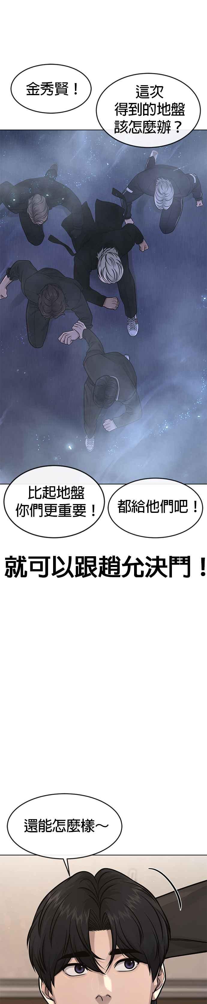 任务至上主义 - 第113话 我跟你保证 - 第18张图