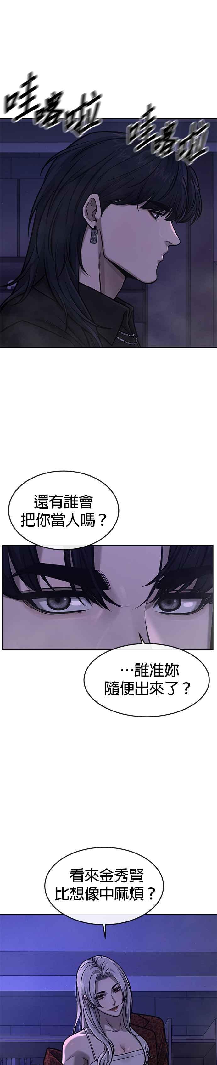 任务至上主义 - 第113话 我跟你保证 - 第42张图