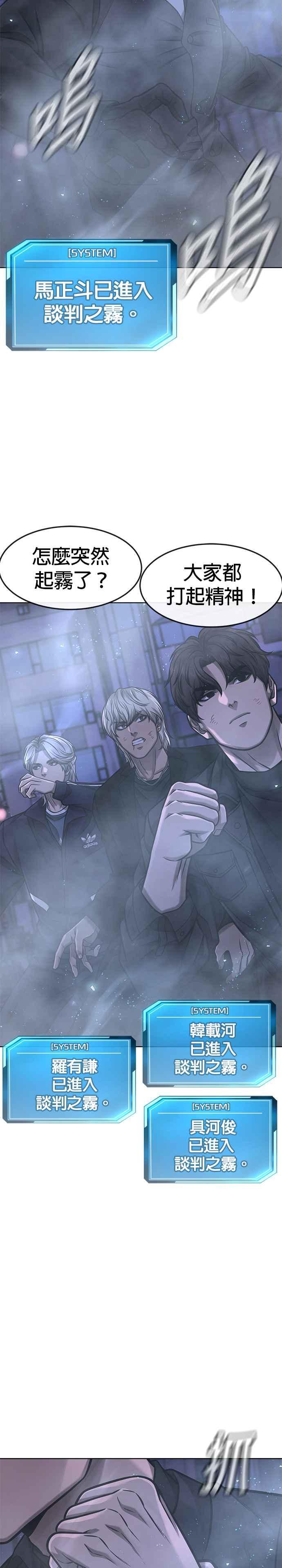 任务至上主义 - 第113话 我跟你保证 - 第14张图
