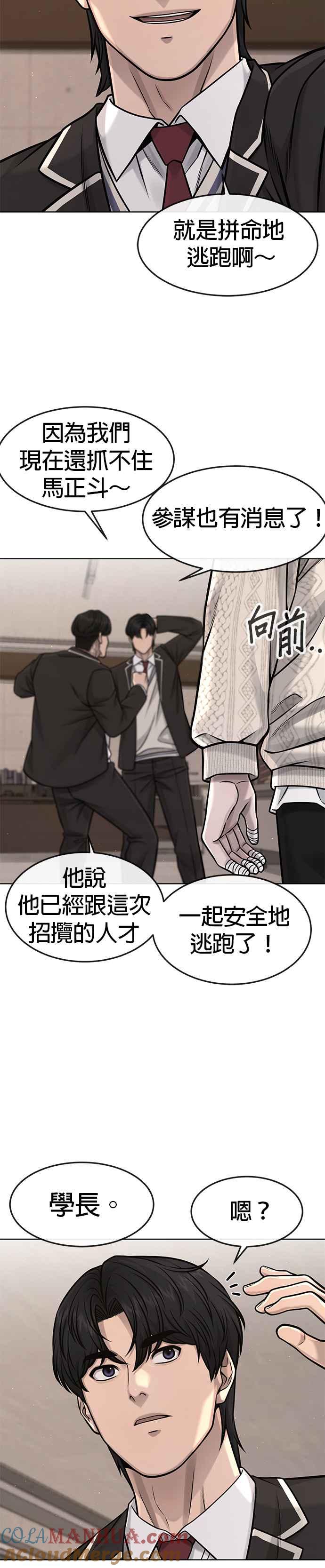 任务至上主义 - 第113话 我跟你保证 - 第19张图