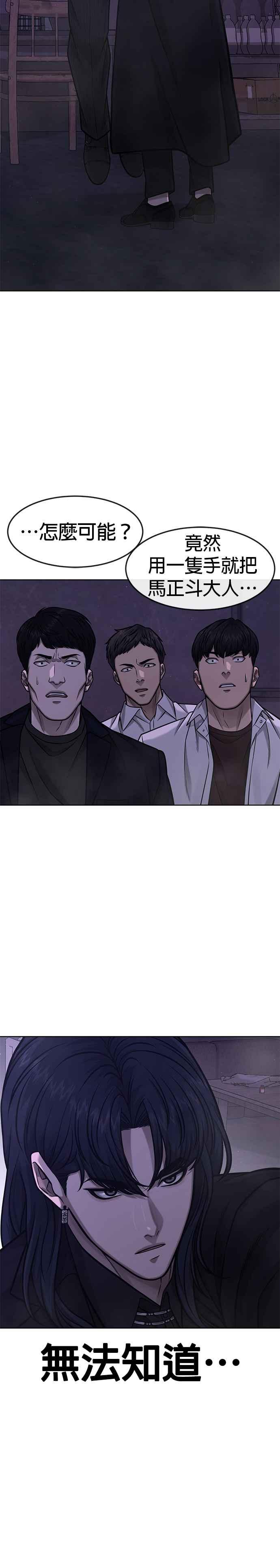 任务至上主义 - 第113话 我跟你保证 - 第8张图