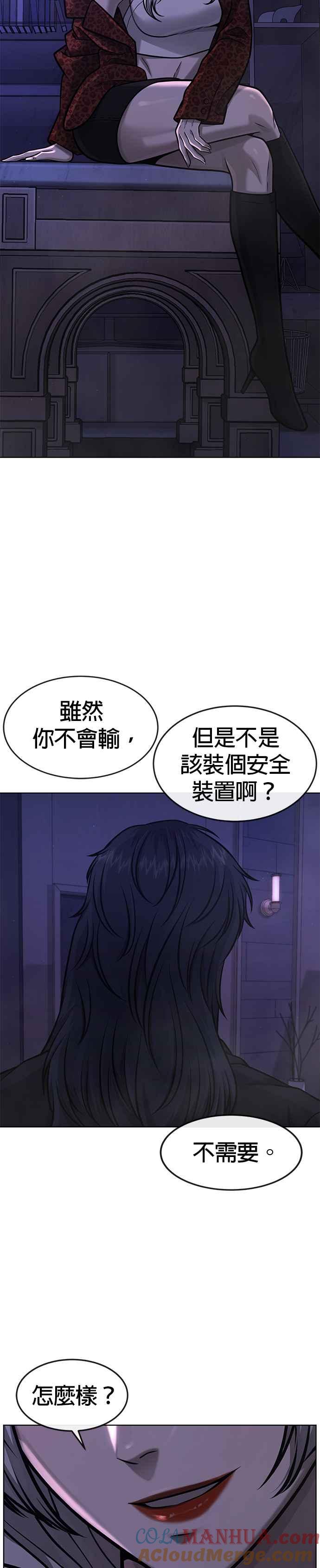 任务至上主义 - 第113话 我跟你保证 - 第43张图