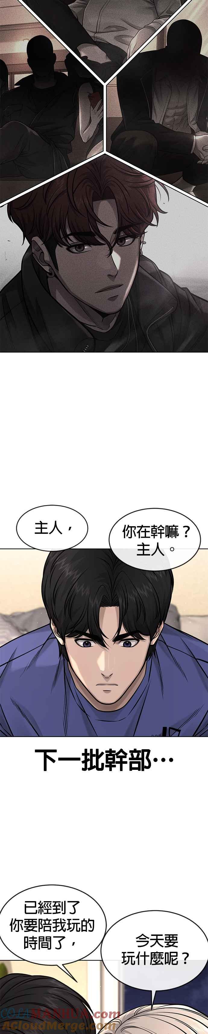 任务至上主义 - 第113话 我跟你保证 - 第31张图