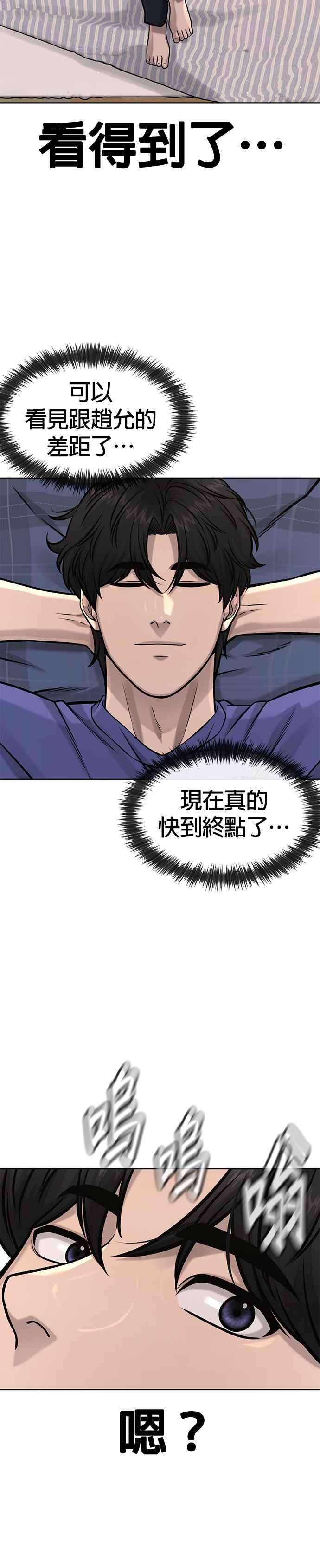 任务至上主义 - 第113话 我跟你保证 - 第28张图