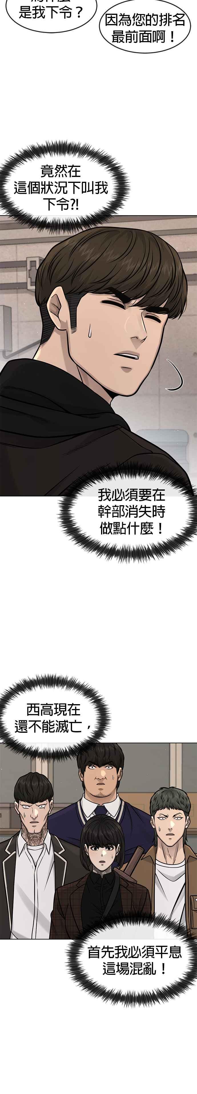 任务至上主义 - 第113话 我跟你保证 - 第2张图