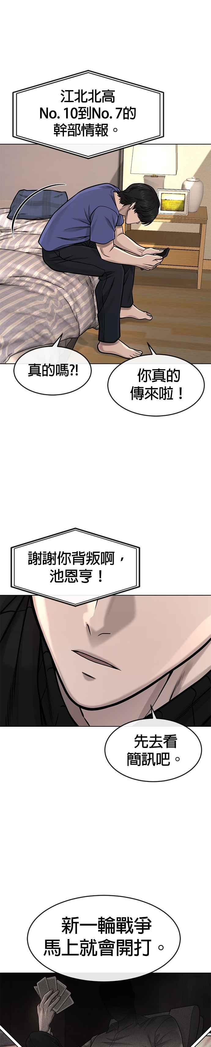 任务至上主义 - 第113话 我跟你保证 - 第30张图
