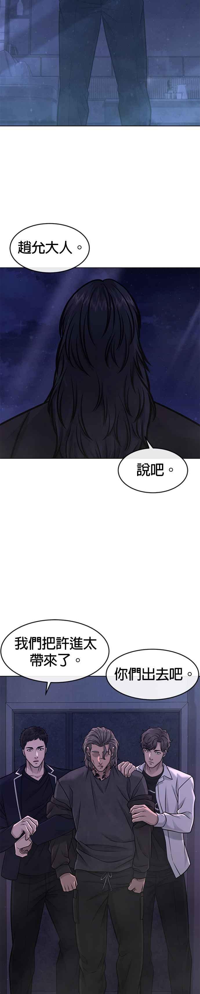 任务至上主义 - 第113话 我跟你保证 - 第34张图