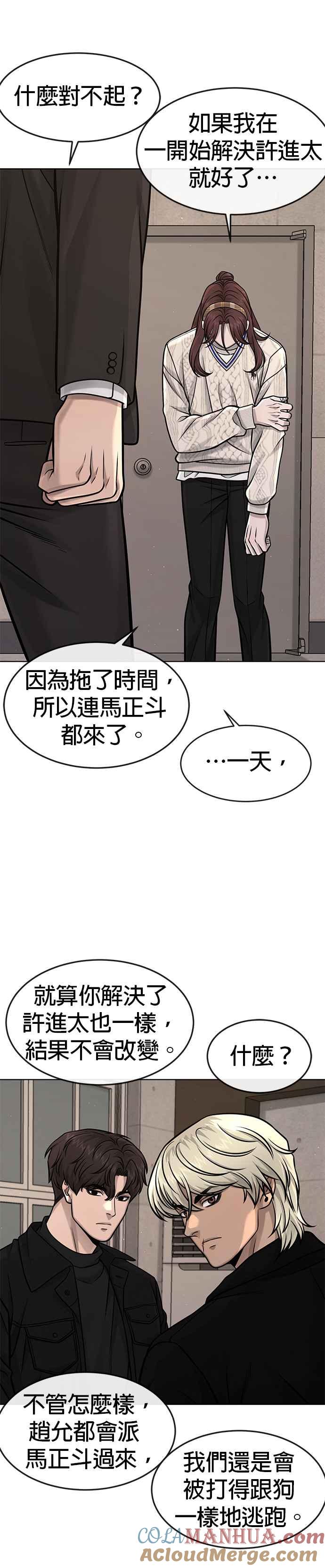 任务至上主义 - 第113话 我跟你保证 - 第21张图